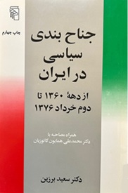 کتاب جناح بندی